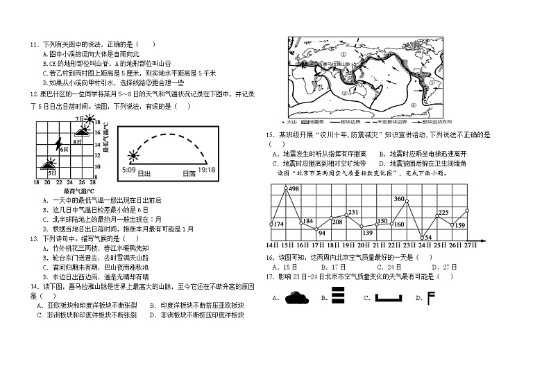 内蒙古鄂尔多斯市部分中学2021-2022学年七年级上学期期中限时训练地理【试卷+答案】第2页