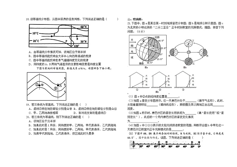 内蒙古鄂尔多斯市部分中学2021-2022学年七年级上学期期中限时训练地理【试卷+答案】第3页