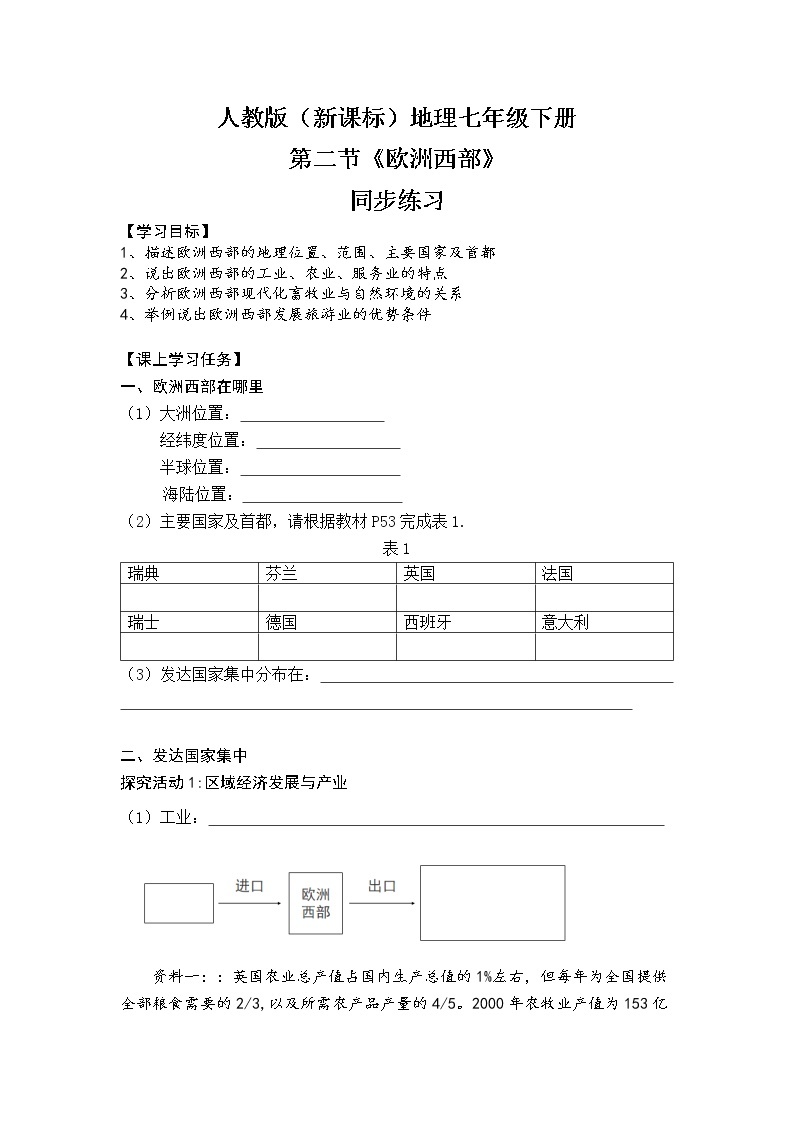 人教版（新课标）地理七年级下册：第二节《欧洲西部》（课件+教案+同步练习）01