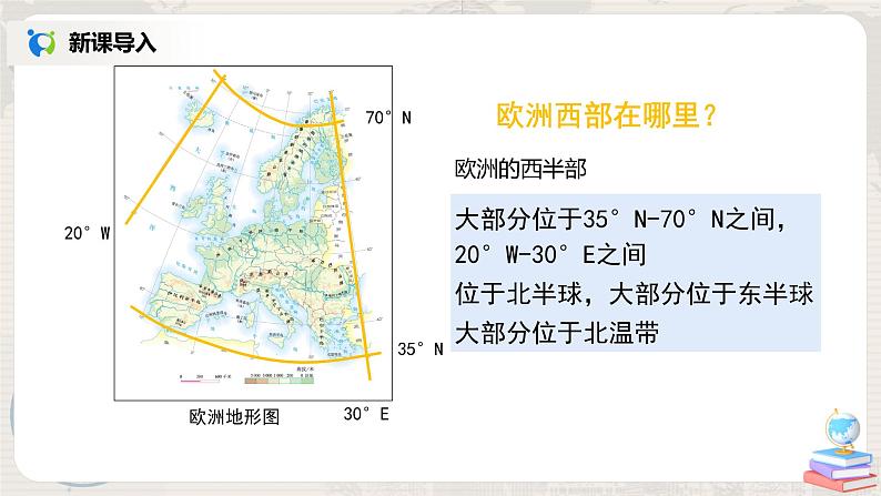 人教版（新课标）地理七年级下册：第二节《欧洲西部》（课件+教案+同步练习）04