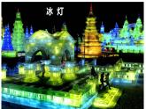 湘教版地理八年级下册第六章 第一节东北地区的地理位置与自然环境 课件