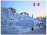 湘教版地理八年级下册第六章 第一节东北地区的地理位置与自然环境 课件