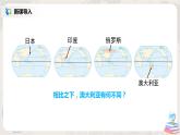 人教版（新课标）地理七年级下册：第四节《澳大利亚》（课件+教案+同步练习）