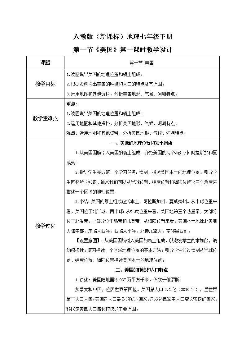 人教版（新课标）地理七年级下册：第一节《美国》（第一课时）（课件+教案+同步练习）01