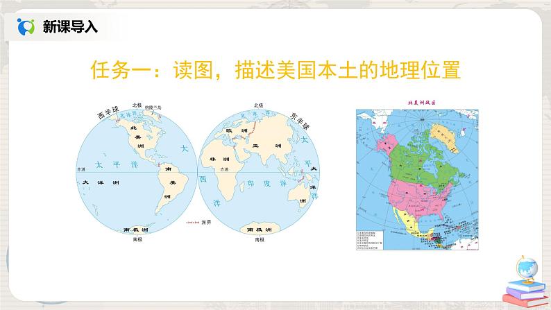 人教版（新课标）地理七年级下册：第一节《美国》（第一课时）（课件+教案+同步练习）07