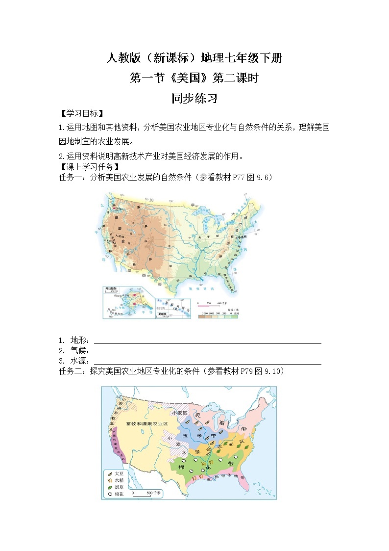 人教版（新课标）地理七年级下册：第一节《美国》（第二课时）（课件+教案+同步练习）01
