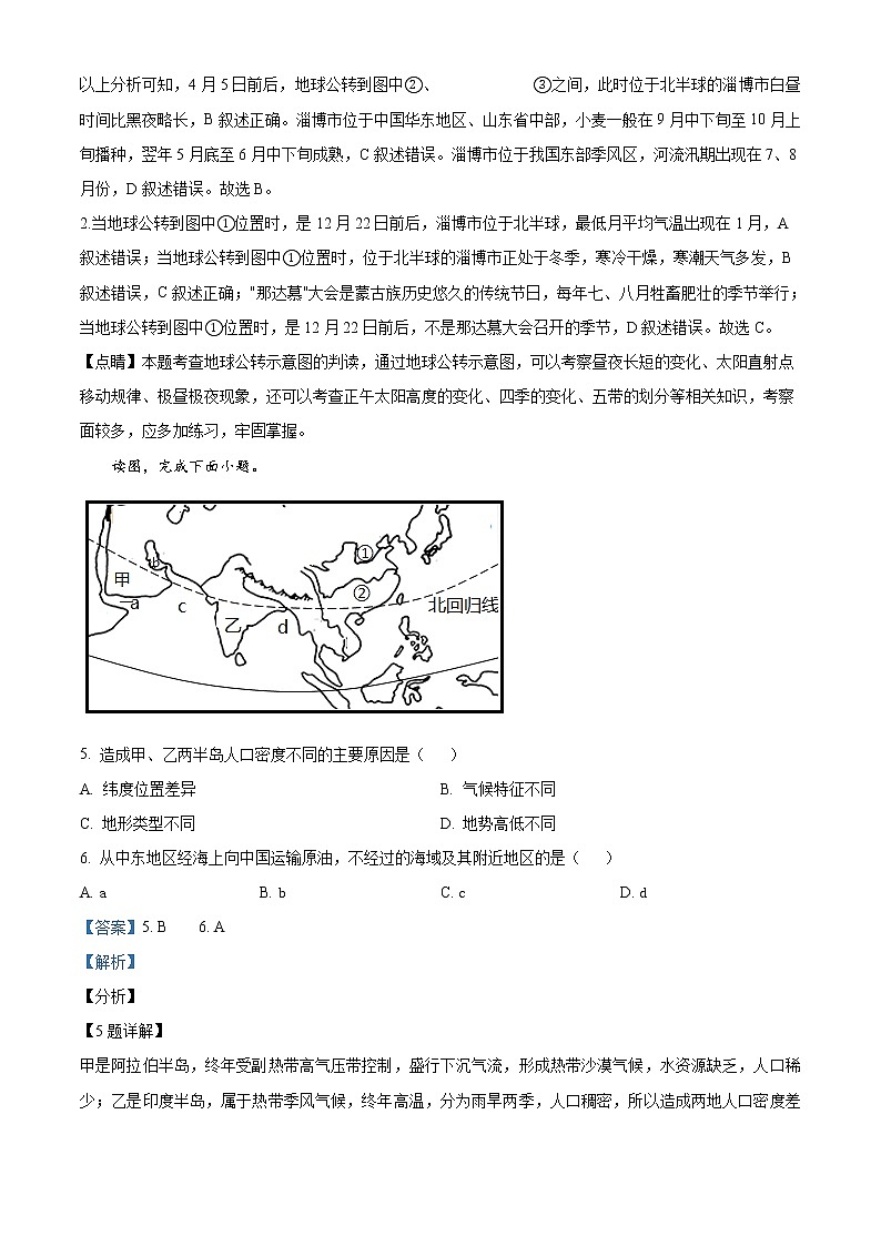 2021年山东省淄博市中考地理一模试卷（解析版）03