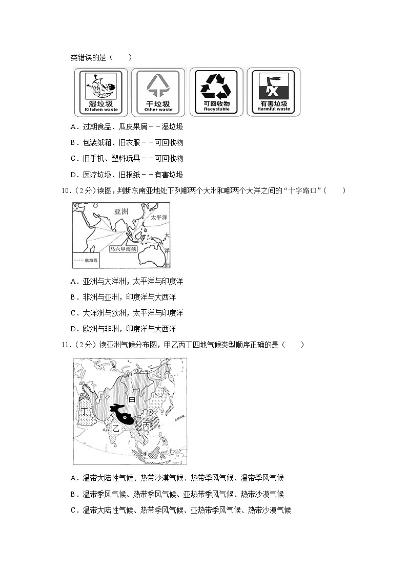 2021年广州省中考地理模拟试卷（一）03