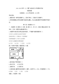 福建省厦门市海沧区2021-2022学年七年级上学期期中考试地理试题 （word版 含答案）