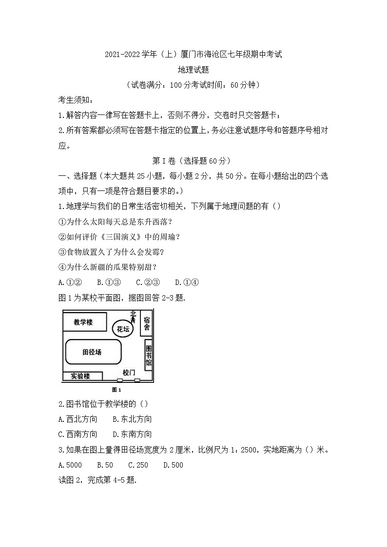 福建省厦门市海沧区2021-2022学年七年级上学期期中考试地理试题 （word版 含答案）01