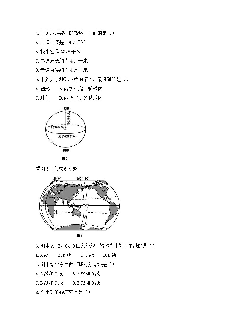 福建省厦门市海沧区2021-2022学年七年级上学期期中考试地理试题 （word版 含答案）02