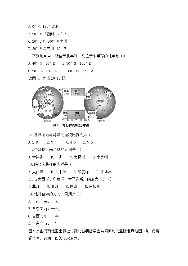 福建省厦门市海沧区2021-2022学年七年级上学期期中考试地理试题 （word版 含答案）03