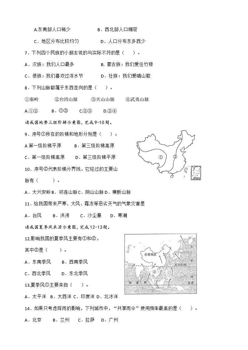 广西钦州市大寺中学2021-2022学年八年级上学期期中考试地理试题（word版 含答案）02