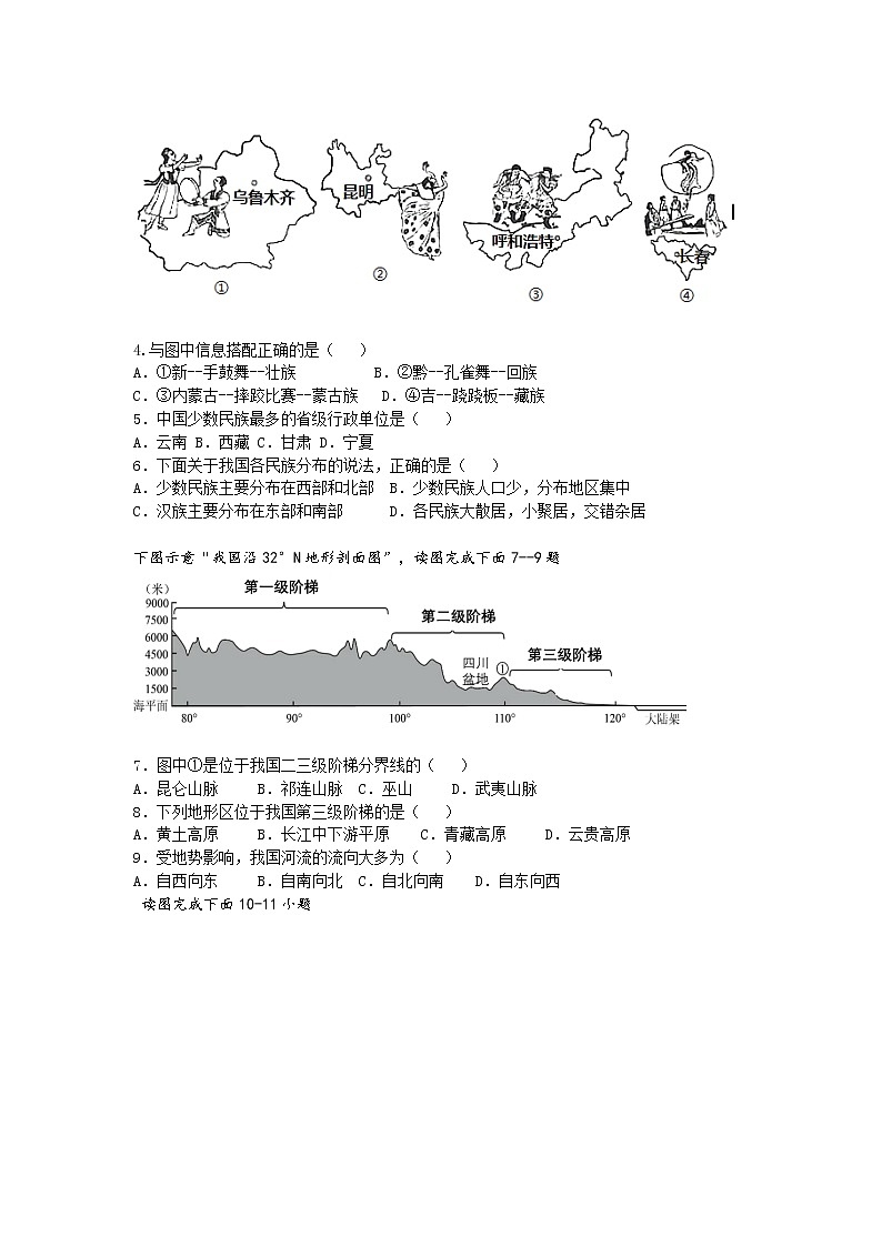 山西省垣曲县2021-2022学年八年级上学期期中检测地理试题（word版 含答案）02
