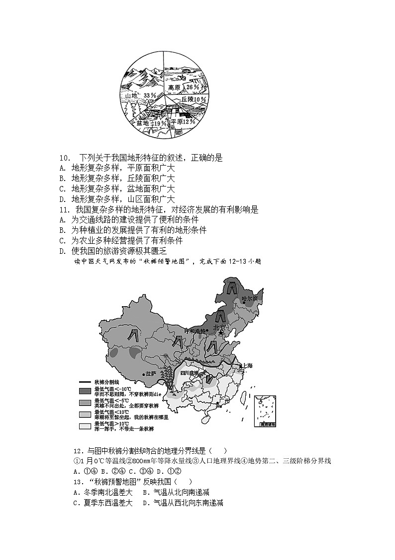 山西省垣曲县2021-2022学年八年级上学期期中检测地理试题（word版 含答案）03