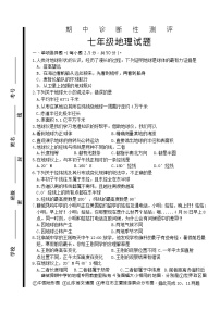 山东省枣庄市薛城区2021-2022学年七年级上学期期中考试地理试题 （word版 含答案）