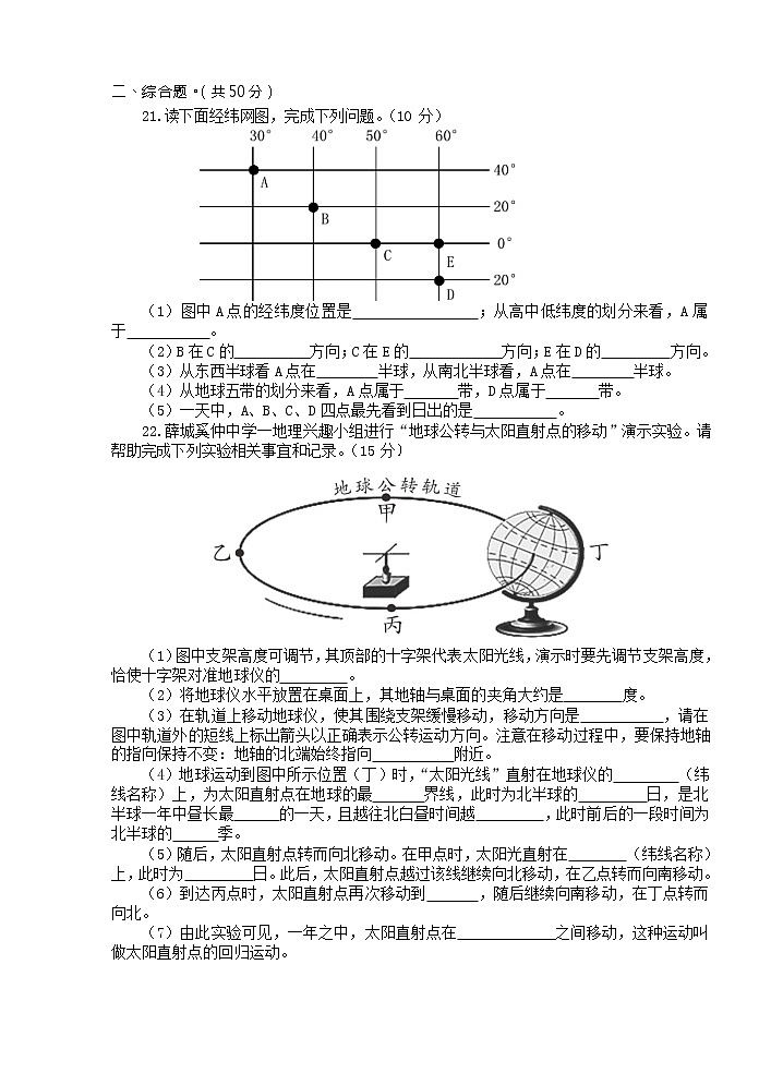 山东省枣庄市薛城区2021-2022学年七年级上学期期中考试地理试题 （word版 含答案）第3页