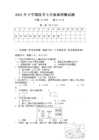 湖南省洪江市2021-2022学年七年级上学期期中考试地理试题（word版 含答案）