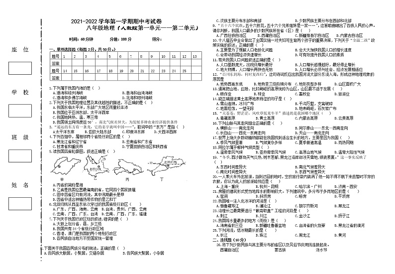 新疆兵团农一师九团中学2021-2022学年八年级上学期期中考试地理试题（word版 含答案）01