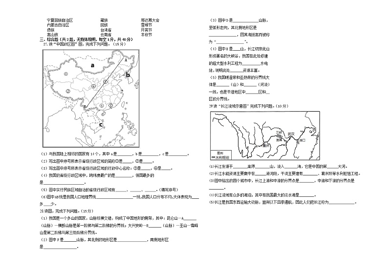 新疆兵团农一师九团中学2021-2022学年八年级上学期期中考试地理试题（word版 含答案）02