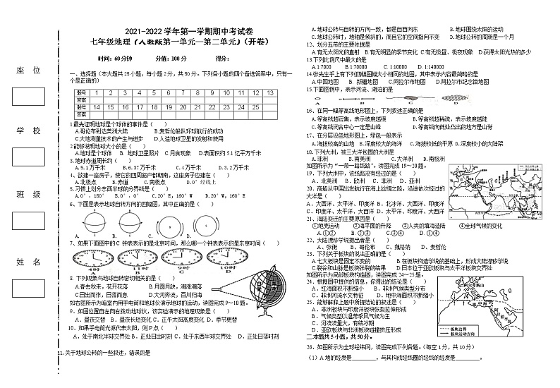 新疆兵团农一师九团中学2021-2022学年七年级上学期期中考试地理试题（word版 含答案）01