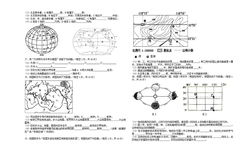 新疆兵团农一师九团中学2021-2022学年七年级上学期期中考试地理试题（word版 含答案）02