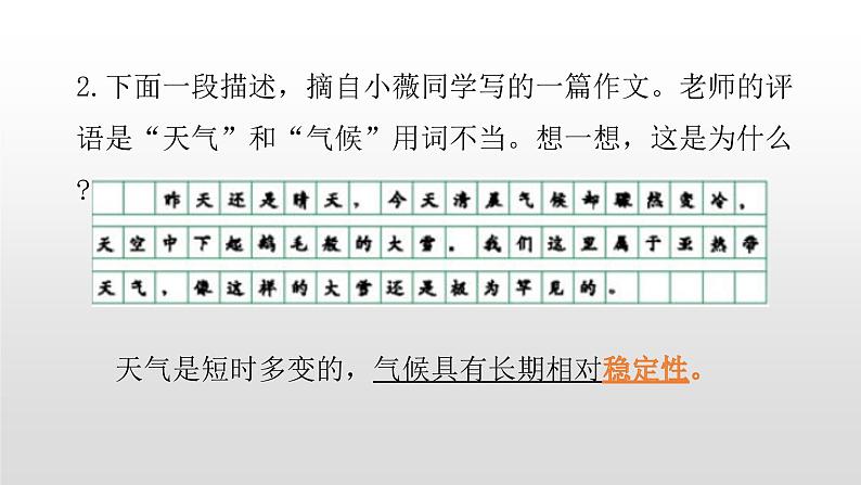 2021-2022学年星球版七年级上4.4第四节世界的气候课件PPT05