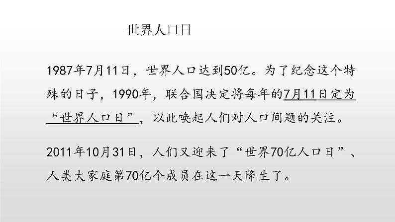 2021-2022学年星球版七年级上5.1第一节世界的人口课件PPT第2页