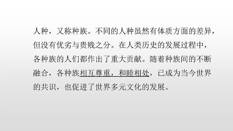 2021-2022学年星球版七年级上5.2第二节世界的人种、语言和宗教课件PPT第8页