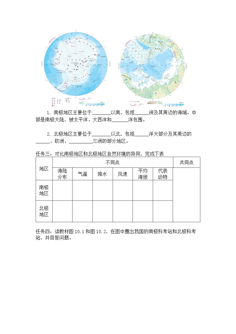 人教版（新课标）地理七年级下册：第十章《极地地区》（课件+教案+同步练习）02