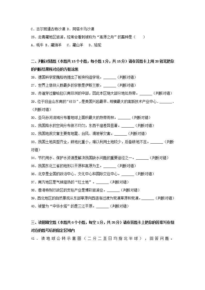 2018年黑龙江省绥化市中考地理试卷及答案03