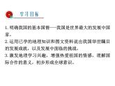 2021-2022学年人教版八年级地理下册课件  第10章  中国在是世界中