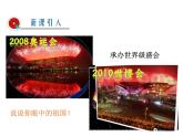 2021-2022学年人教版八年级地理下册课件  第10章  中国在是世界中