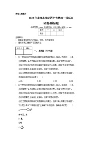 2020年北京市海淀区中考地理一模试卷 (含解析）