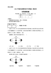 2021年湖北省黄冈市中考地理一模试卷 (含解析）