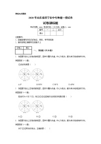 2020年山东省济宁市中考地理一模试卷 (含解析）