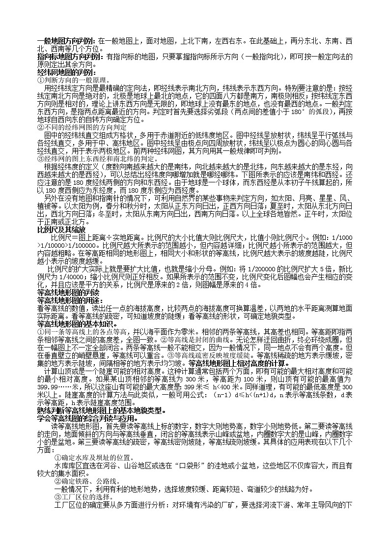 地球和地球仪教案第3页