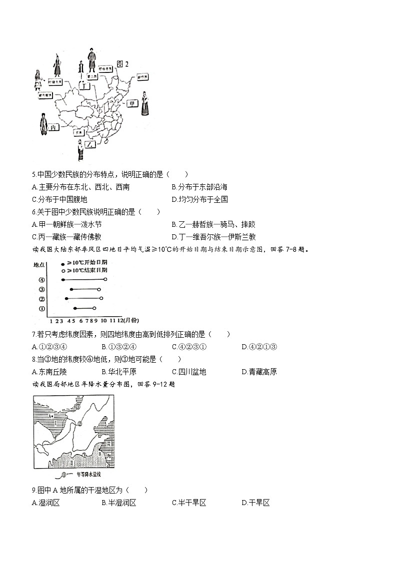 山西省晋中市平遥县2021-2022学年八年级上学期期中地理试题（word版 含答案）02