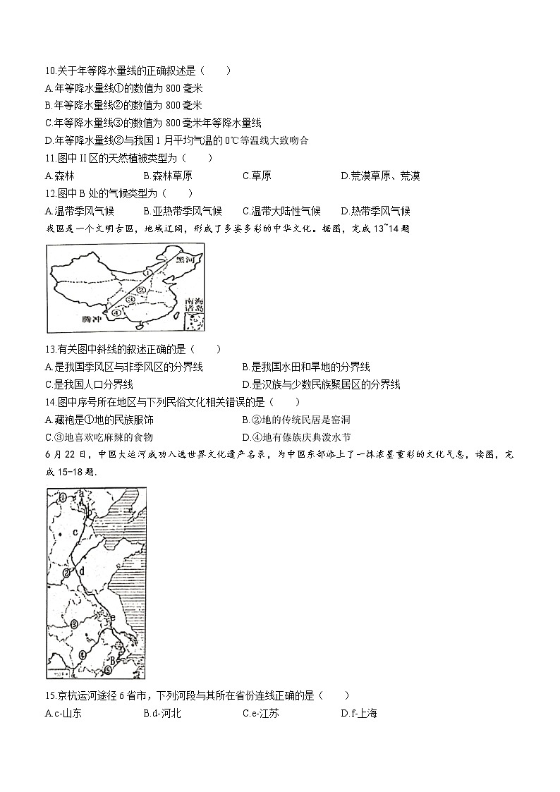 山西省晋中市平遥县2021-2022学年八年级上学期期中地理试题（word版 含答案）03