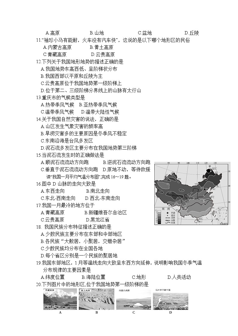 重庆市渝中区2021-2022学年八年级上学期期中考试地理试卷（word版 含答案）02
