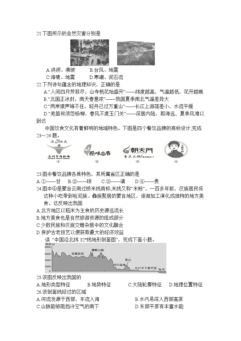 重庆市渝中区2021-2022学年八年级上学期期中考试地理试卷（word版 含答案）03