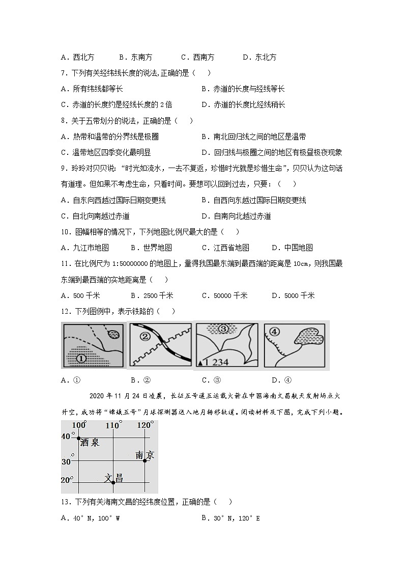四川省遂宁市2021-2022学年七年级上学期期中考试地理试卷（word版 含答案）02