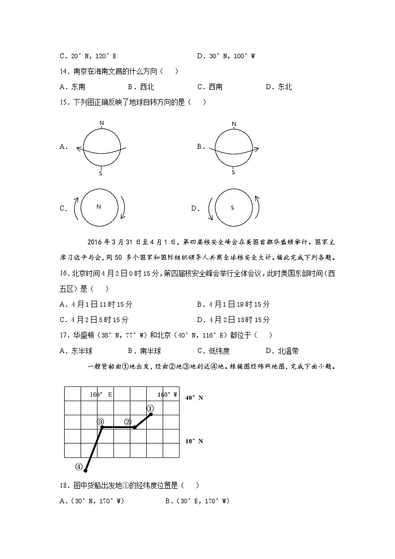 四川省遂宁市2021-2022学年七年级上学期期中考试地理试卷（word版 含答案）03
