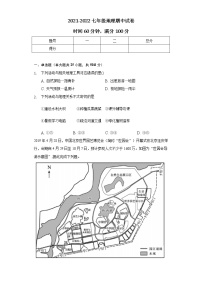 山东聊城莘县俎店中学2021-2022学年七年级上学期期中检测地理【试卷+答案】