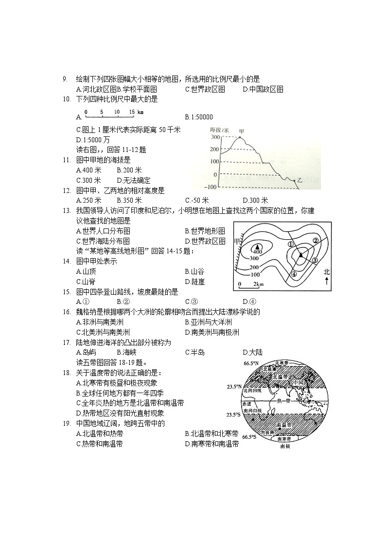 河北省唐山市路北区2021-2022学年七年级上学期学生素质中期评价地理试题（word版 含答案）02