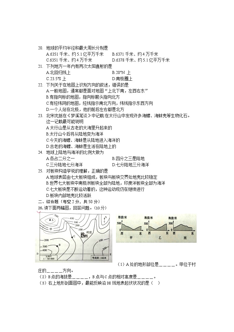 河北省唐山市路北区2021-2022学年七年级上学期学生素质中期评价地理试题（word版 含答案）03