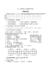 湖北省天门市七校联考2021-2022学年七年级上学期期中考试地理试题（word版 含答案）