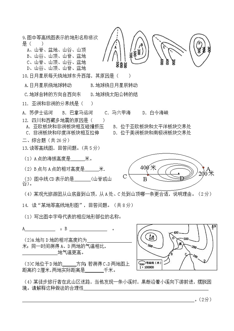湖北省天门市七校联考2021-2022学年七年级上学期期中考试地理试题（word版 含答案）02