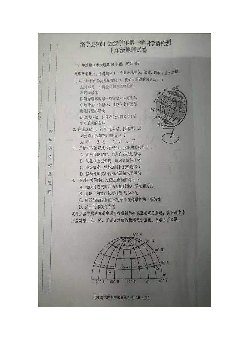 河南省洛宁县2021-2022学年七年级上学期期中地理【试卷+答案】第1页