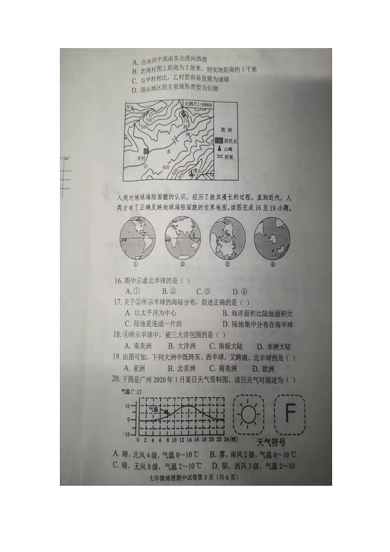 河南省洛宁县2021-2022学年七年级上学期期中地理【试卷+答案】第3页